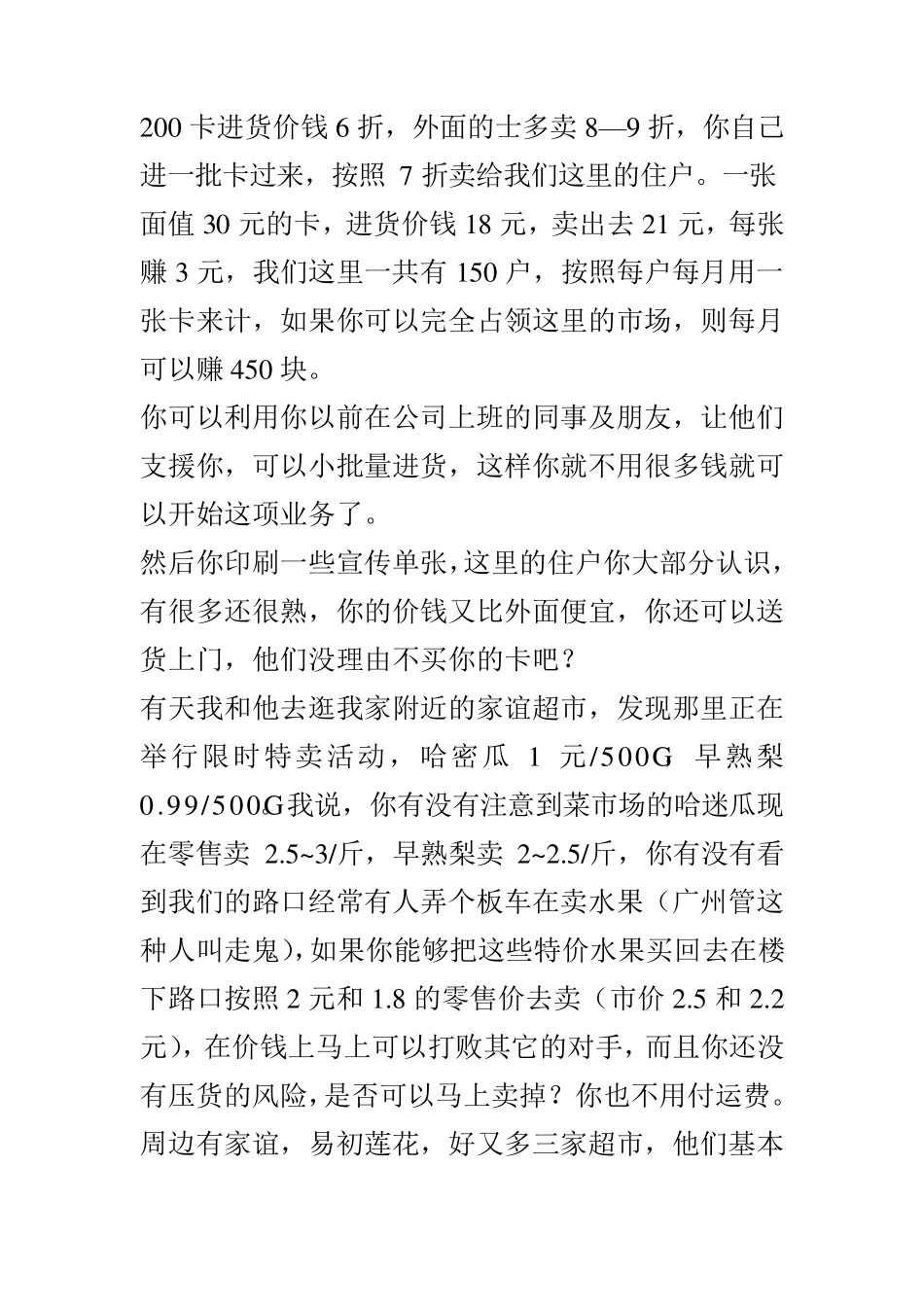创业成功案例分析_第2页