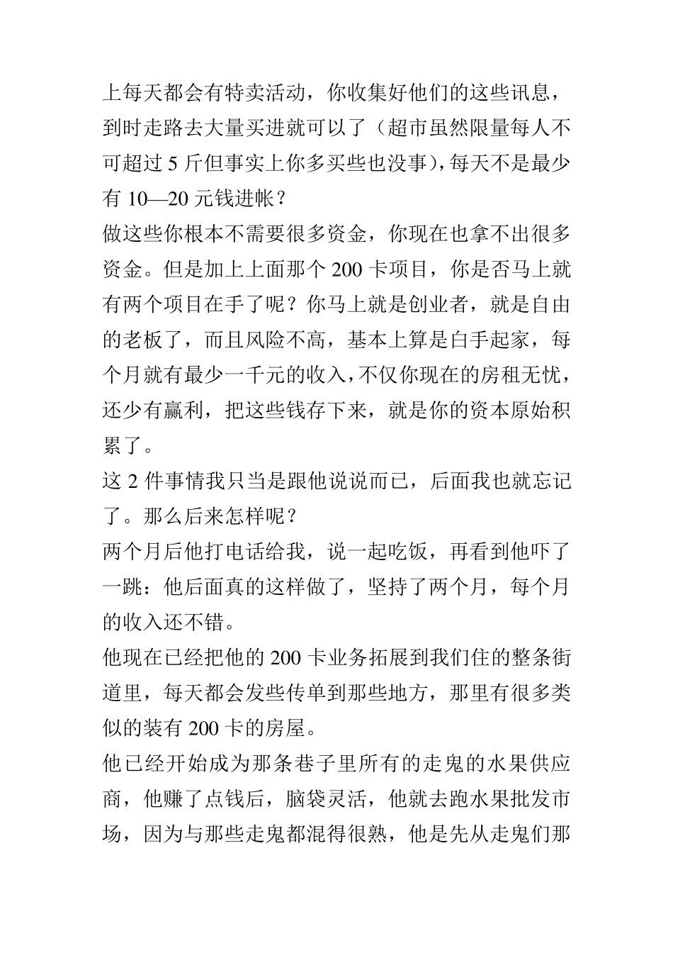 创业成功案例分析_第3页