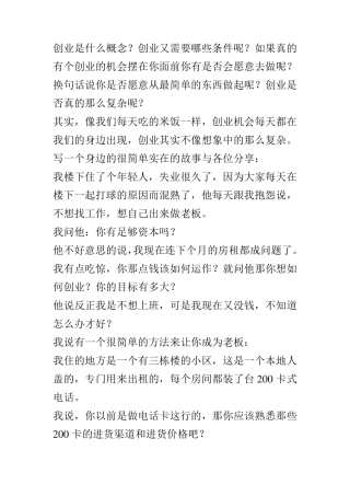 创业成功案例分析