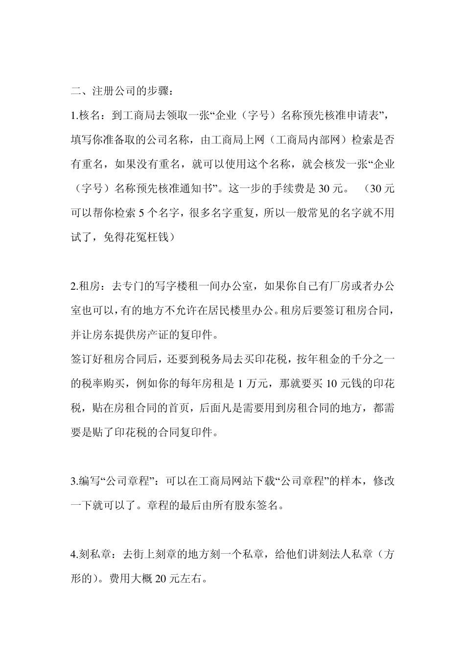 创业指南注册公司的流程(创业者必读)_第2页