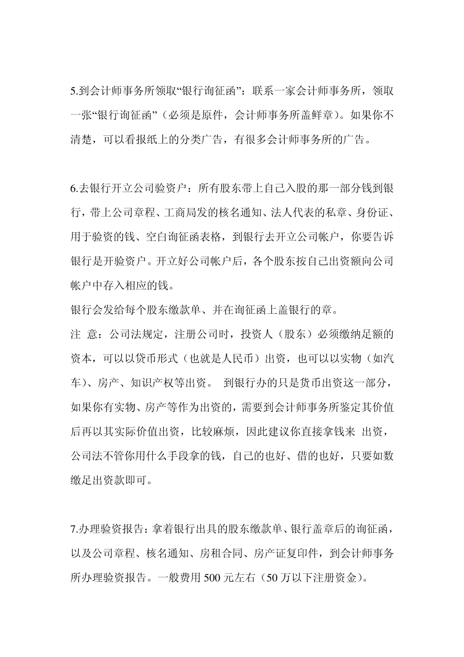 创业指南注册公司的流程(创业者必读)_第3页