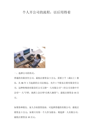 创业指南注册公司的流程(创业者必读)