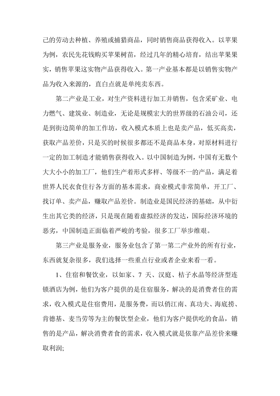 创业收入模式一共四种_第2页