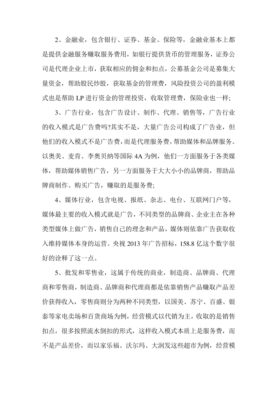 创业收入模式一共四种_第3页