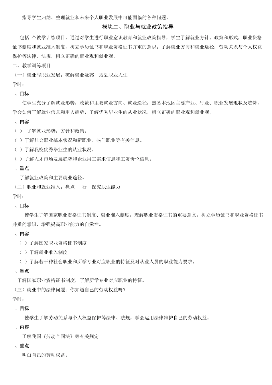 创业教育课程教学大纲_第3页