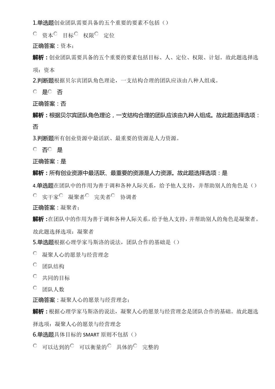 创业教育考试练习习题集含答案_第1页