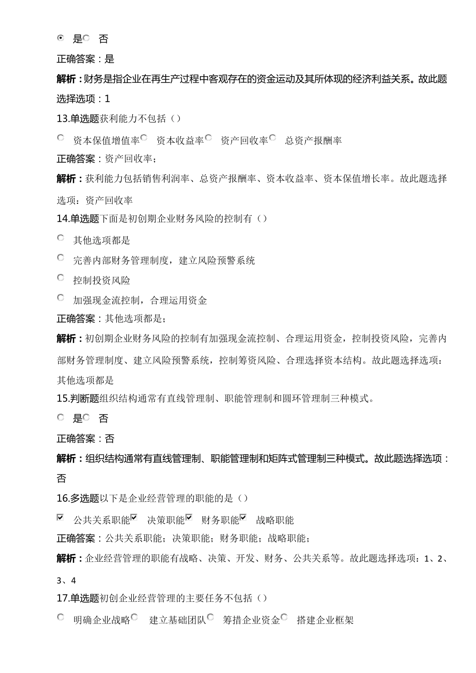 创业教育考试练习习题集含答案_第3页