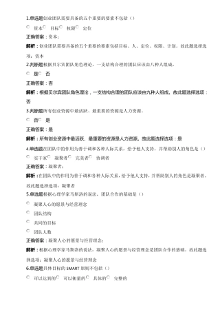 创业教育考试练习习题集含答案