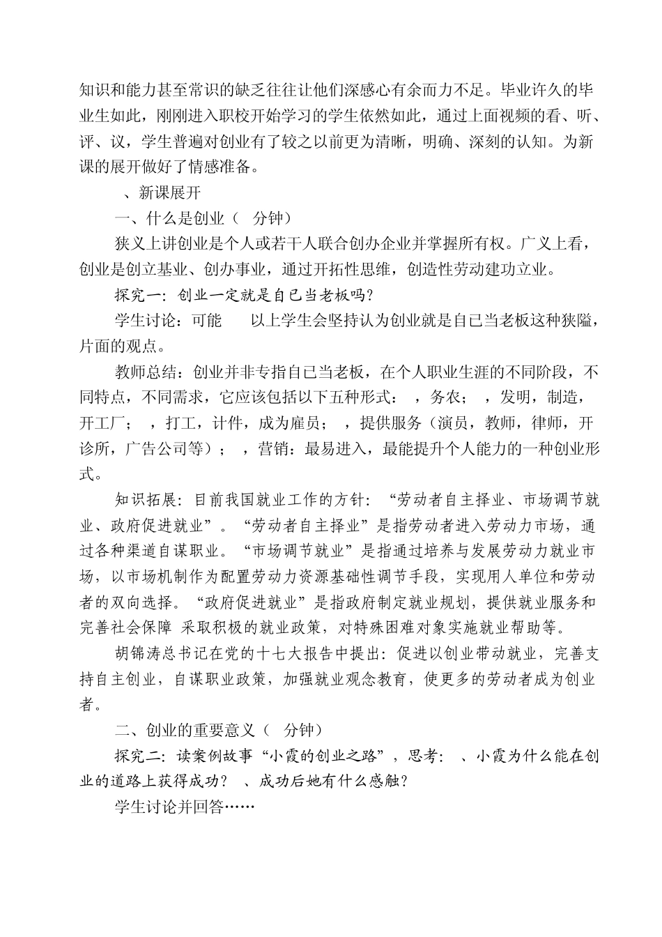 创业是就业的重要形式教案_第2页