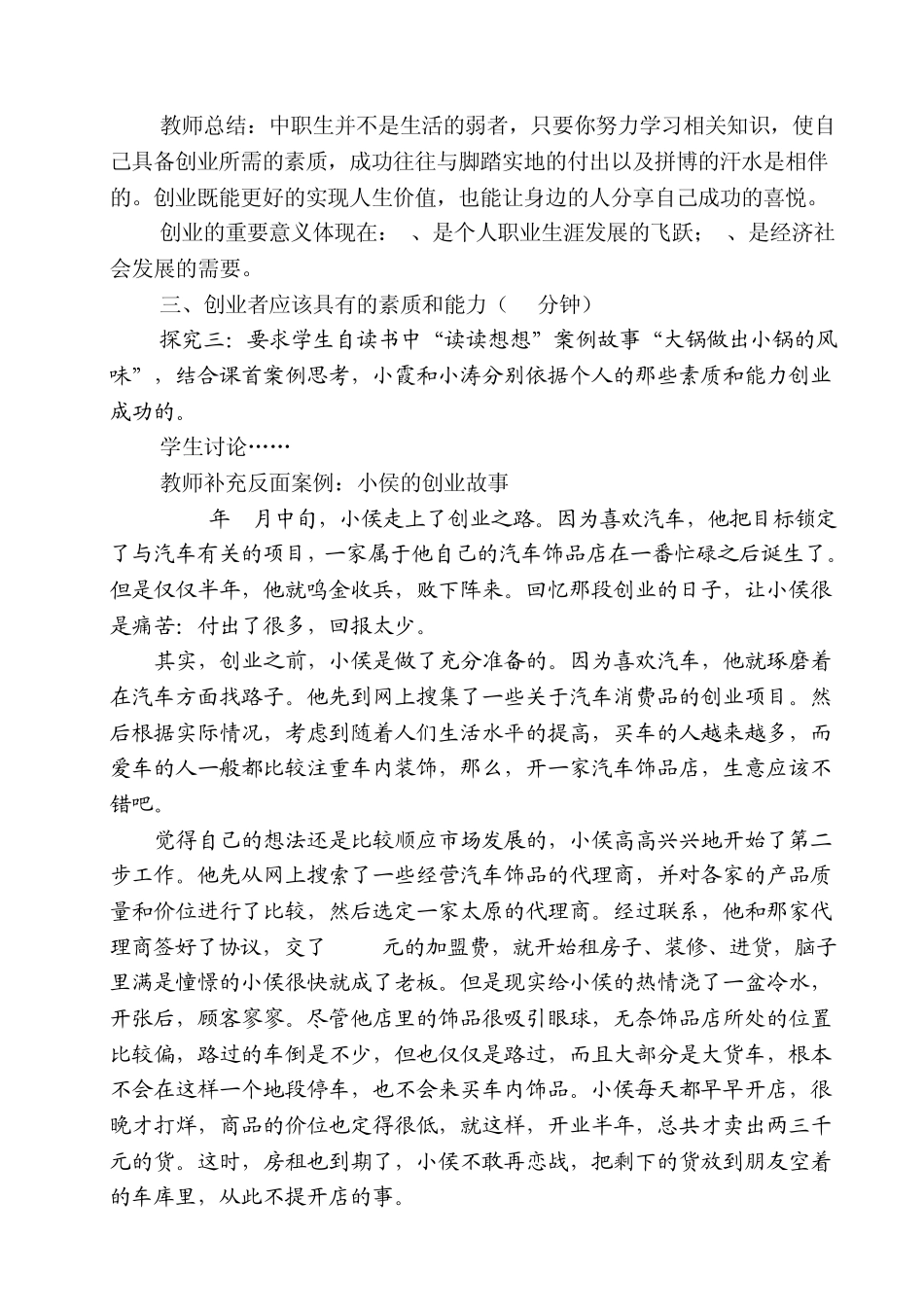 创业是就业的重要形式教案_第3页