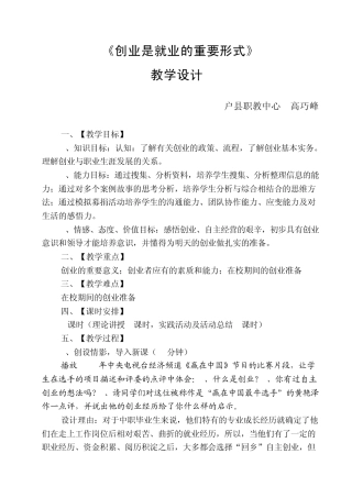 创业是就业的重要形式教案