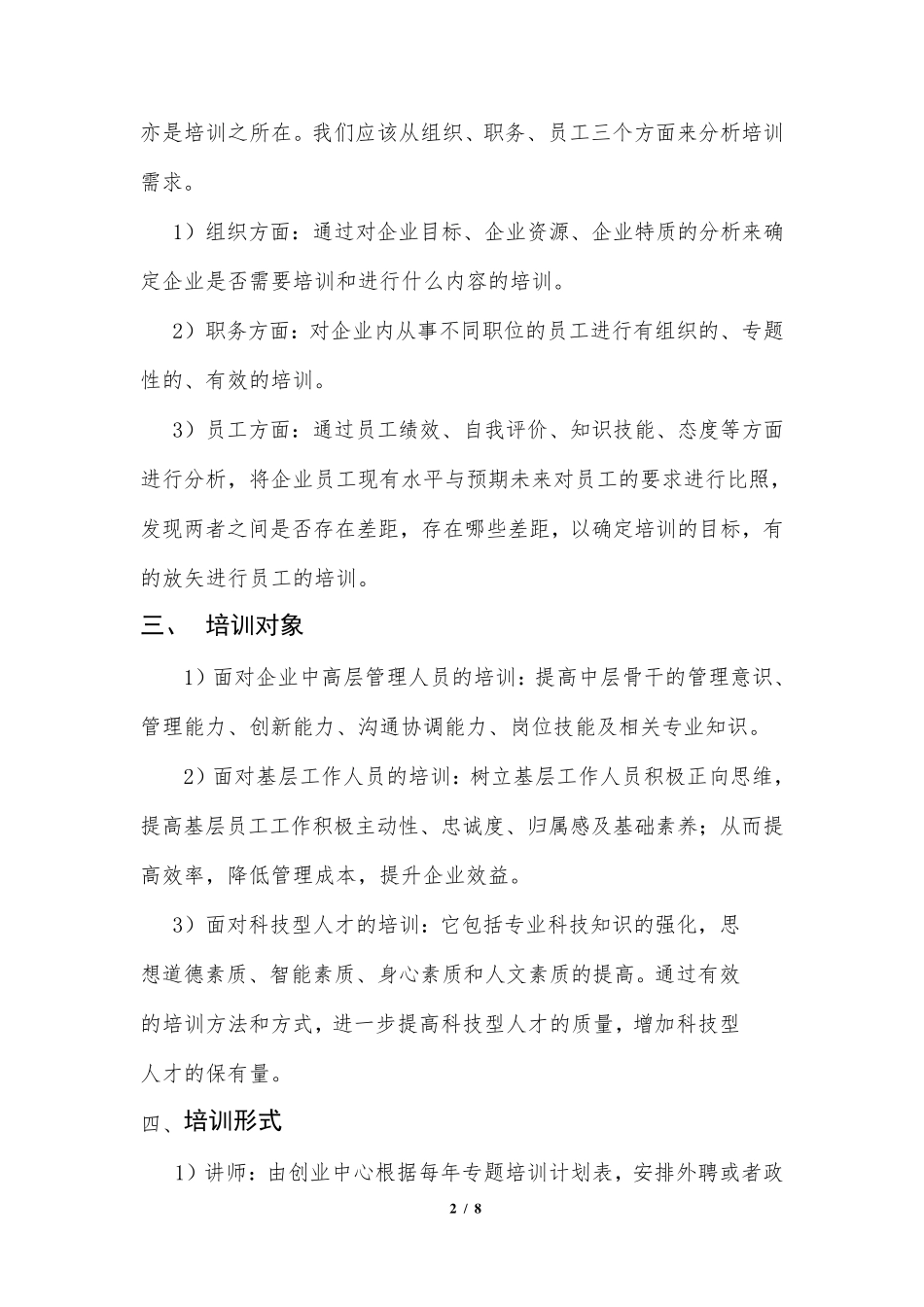创业服务培训方案_第2页
