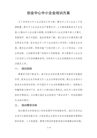 创业服务培训方案