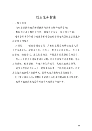 创业服务指南