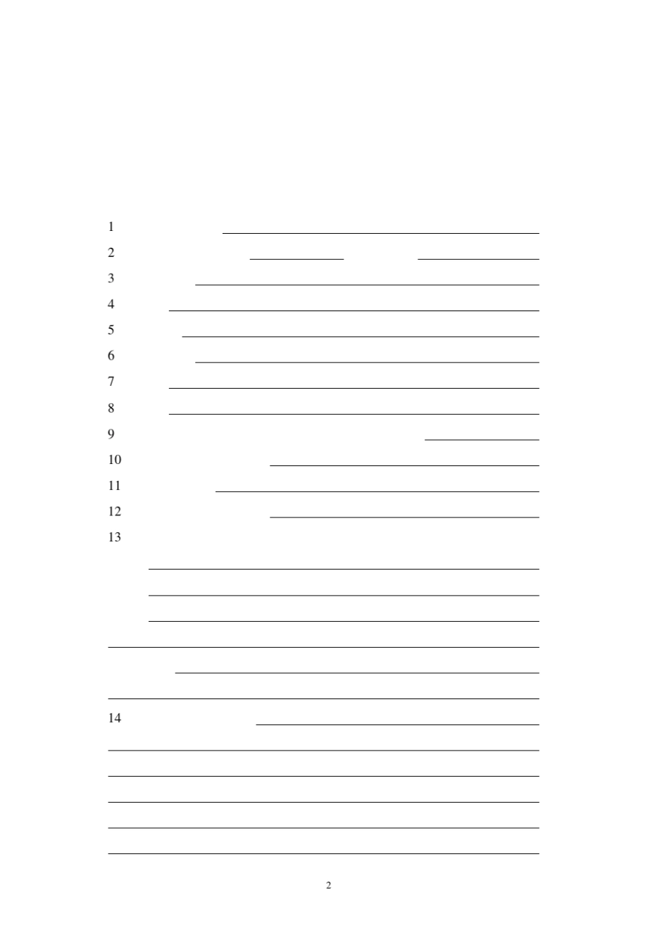 创业板上市公司控股股东、实际控制人声明及承诺书(自然人版本)_第2页