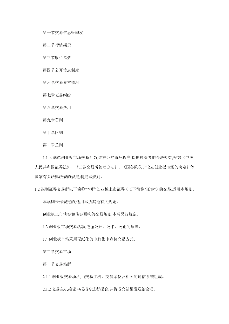 创业板交易规则全文_第2页