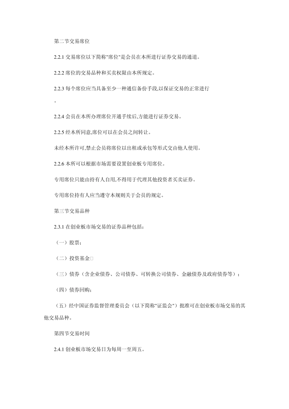 创业板交易规则全文_第3页