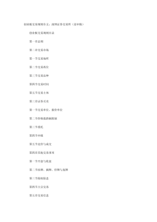 创业板交易规则全文