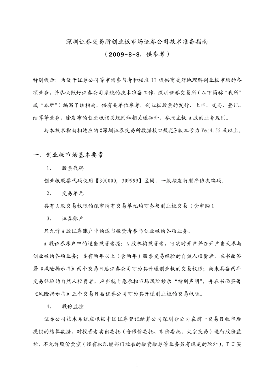 创业板交易规则_第1页