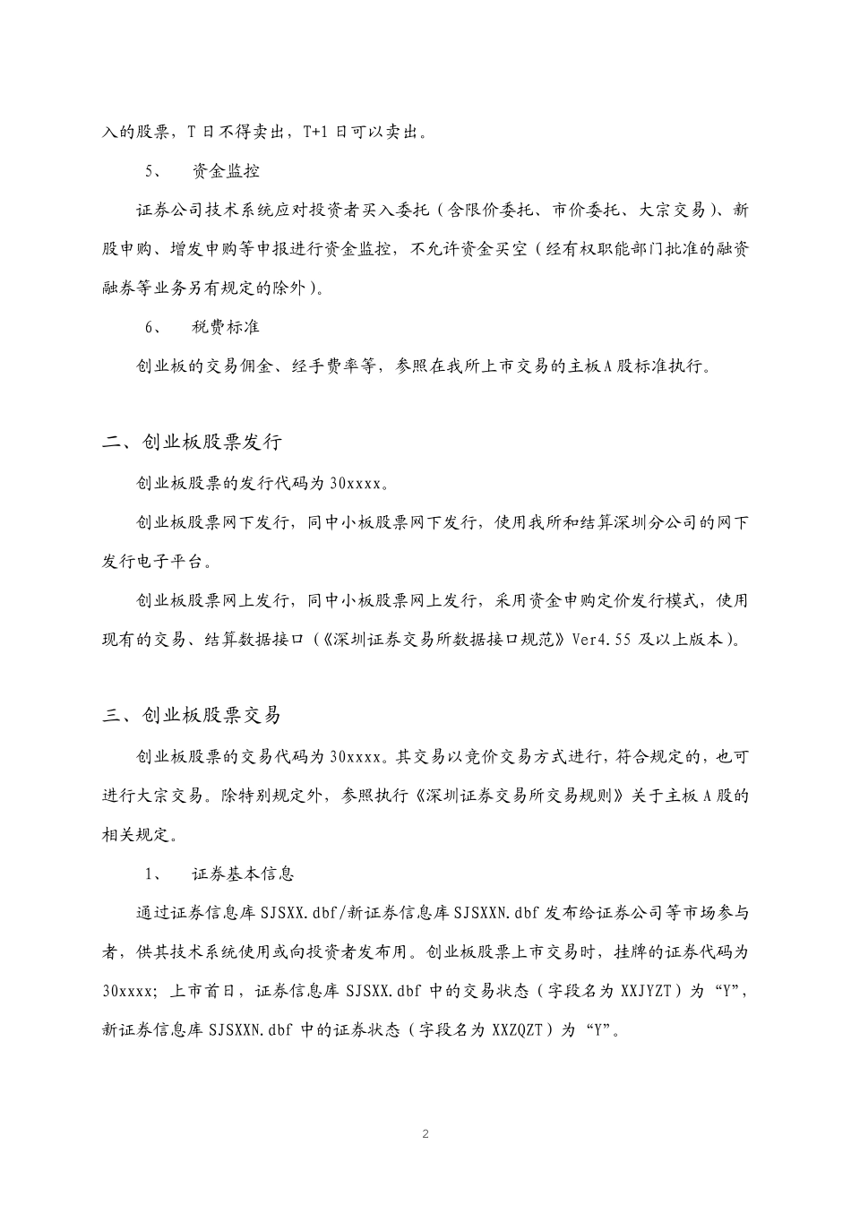 创业板交易规则_第2页