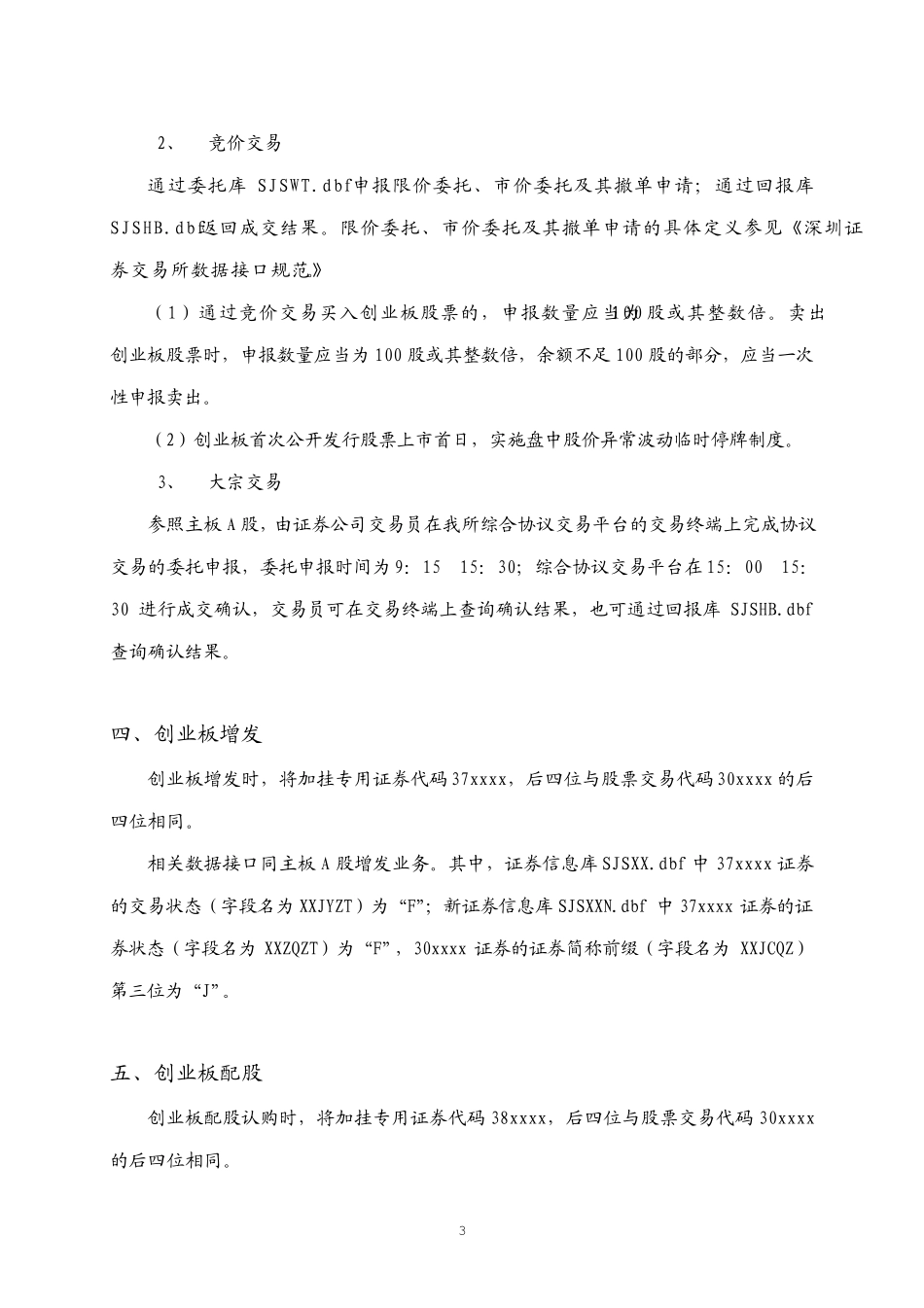 创业板交易规则_第3页
