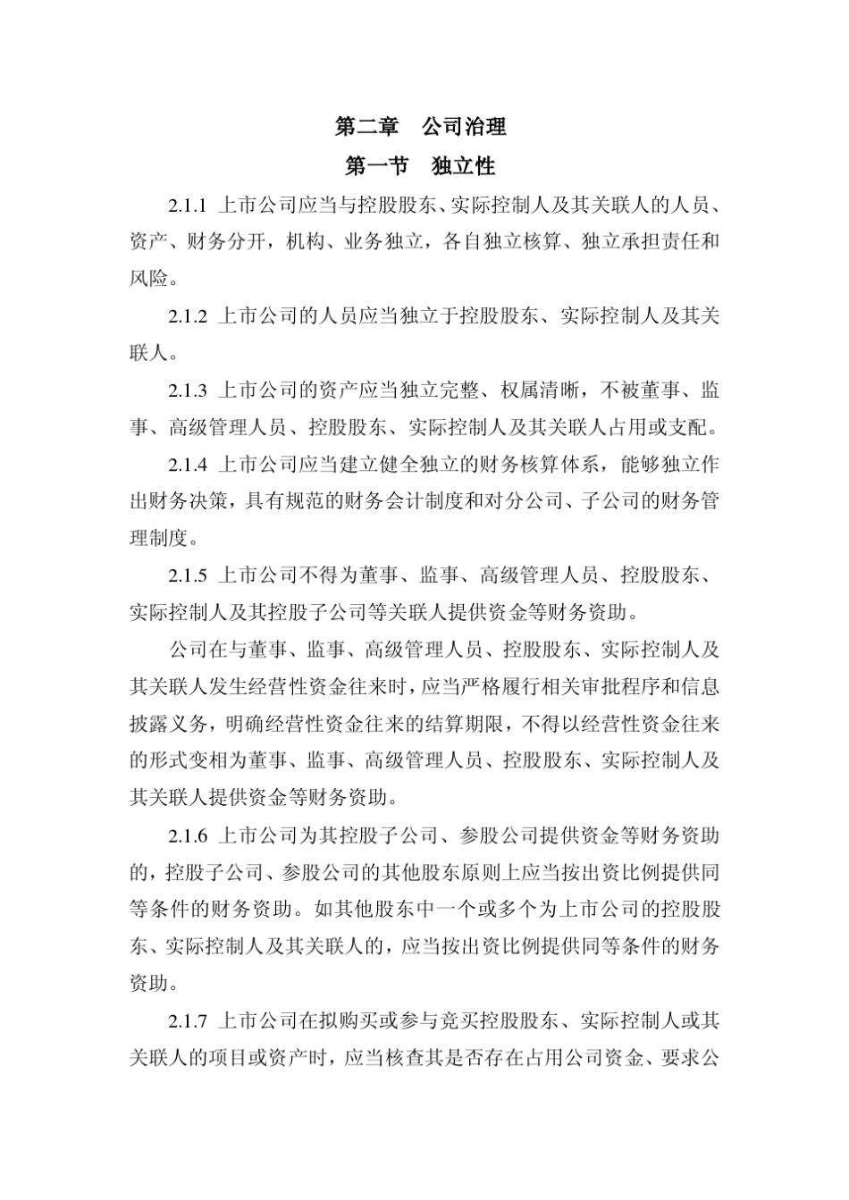创业板上市公司规范运作指引_第2页