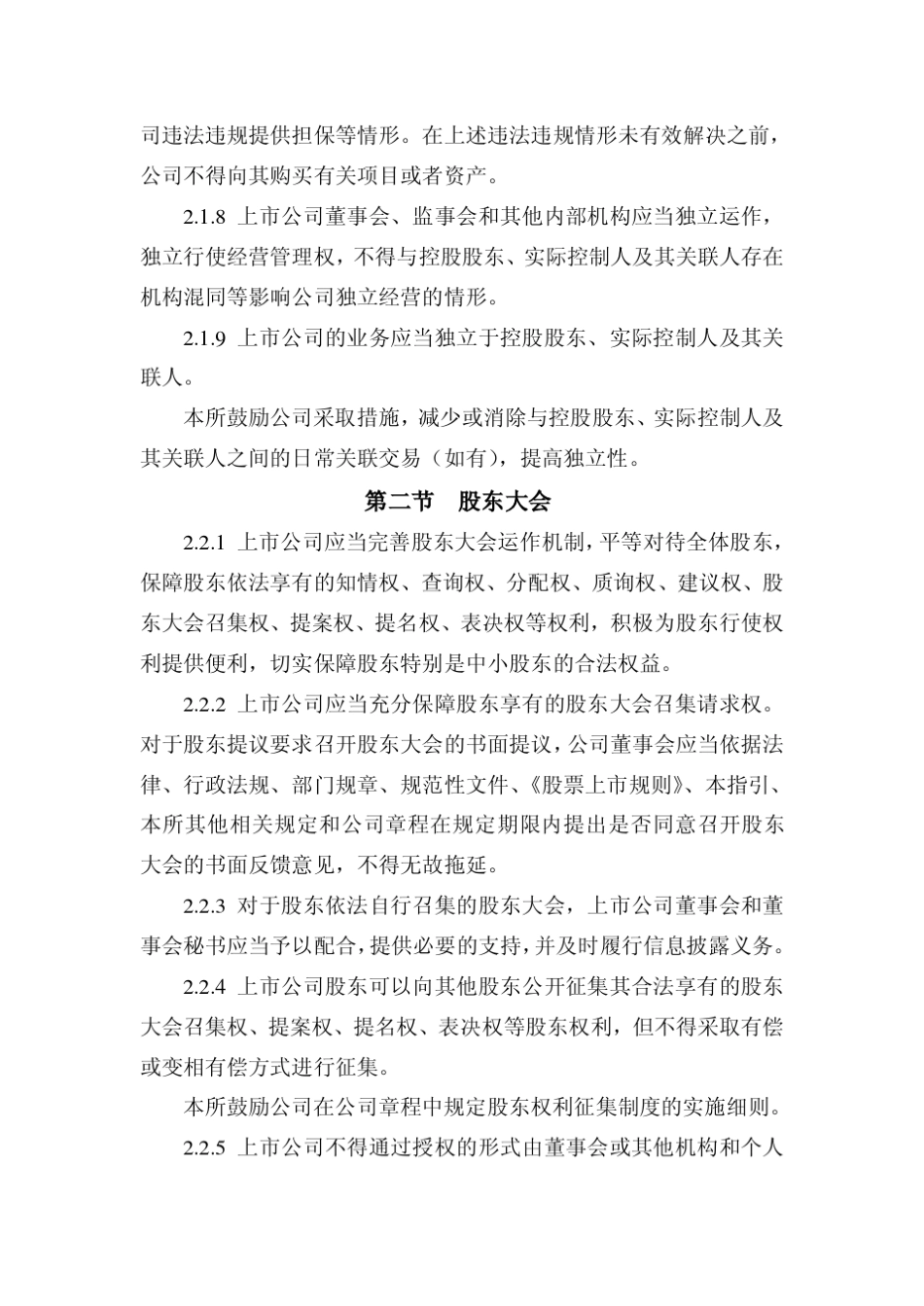 创业板上市公司规范运作指引_第3页