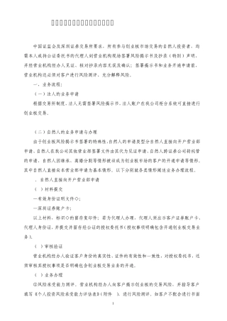 创业板市场交易业务开通申请指引