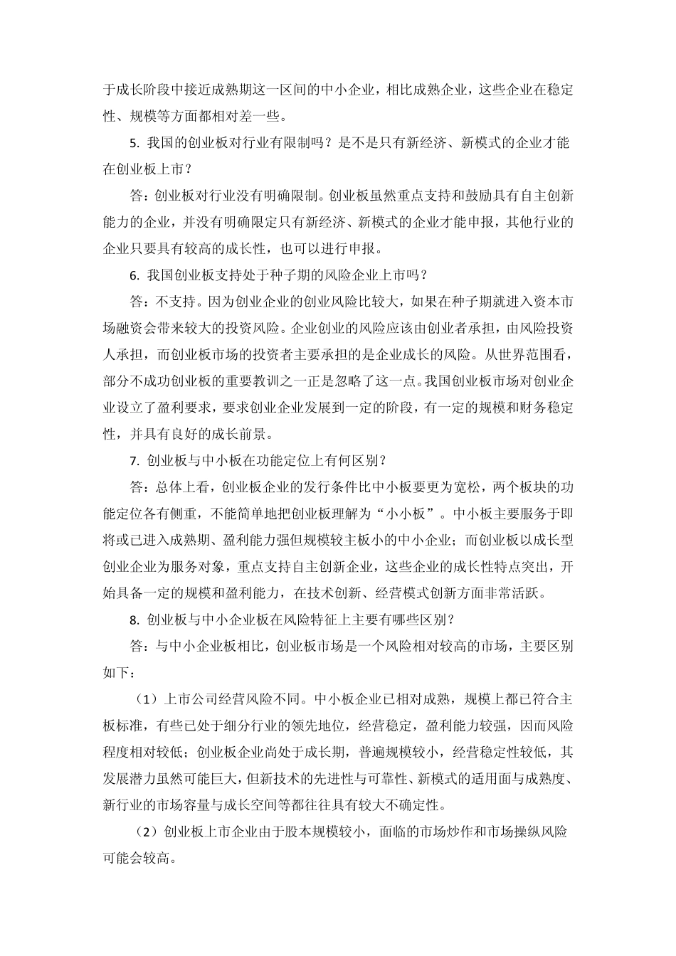 创业板投资入门知识_第2页