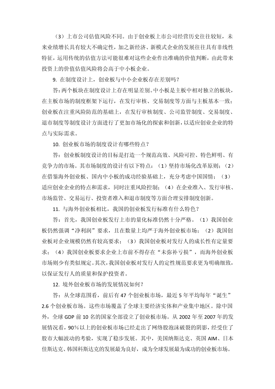 创业板投资入门知识_第3页