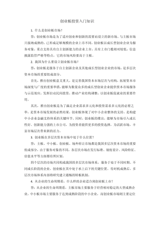 创业板投资入门知识