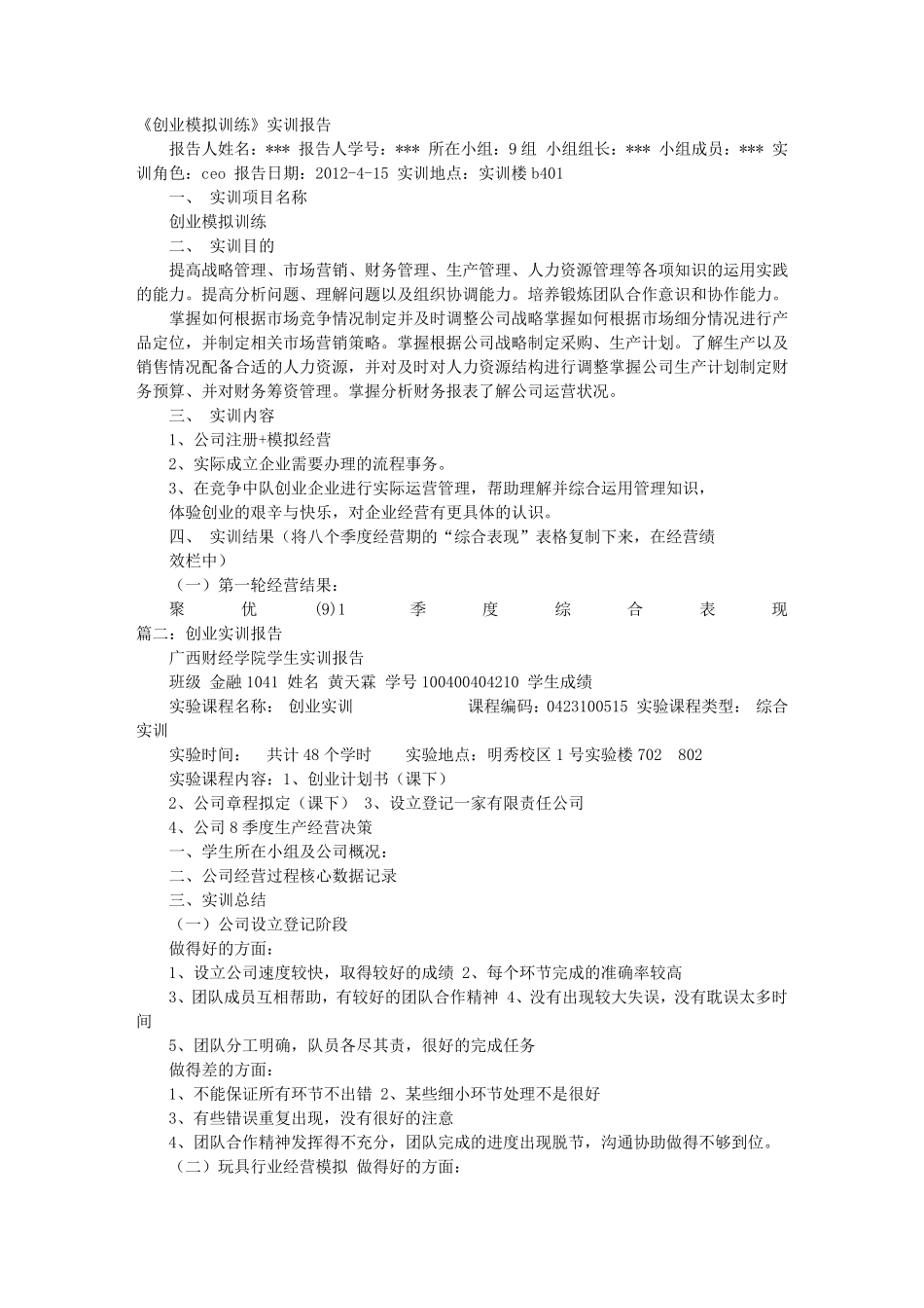 创业模拟实训报告_第1页