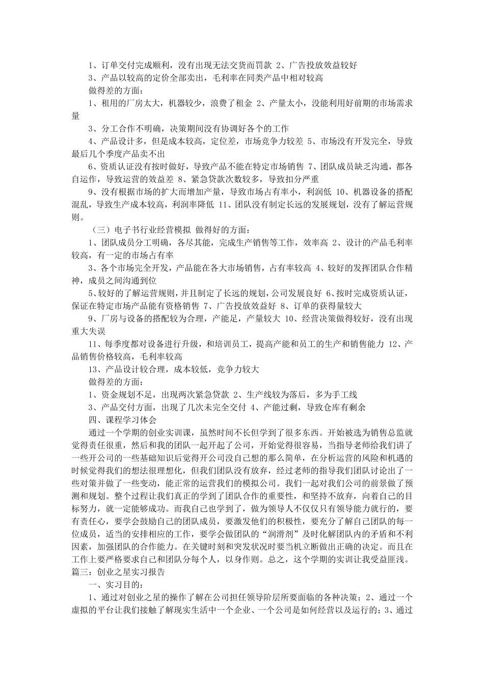 创业模拟实训报告_第2页