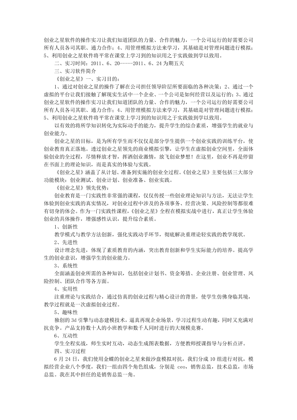 创业模拟实训报告_第3页