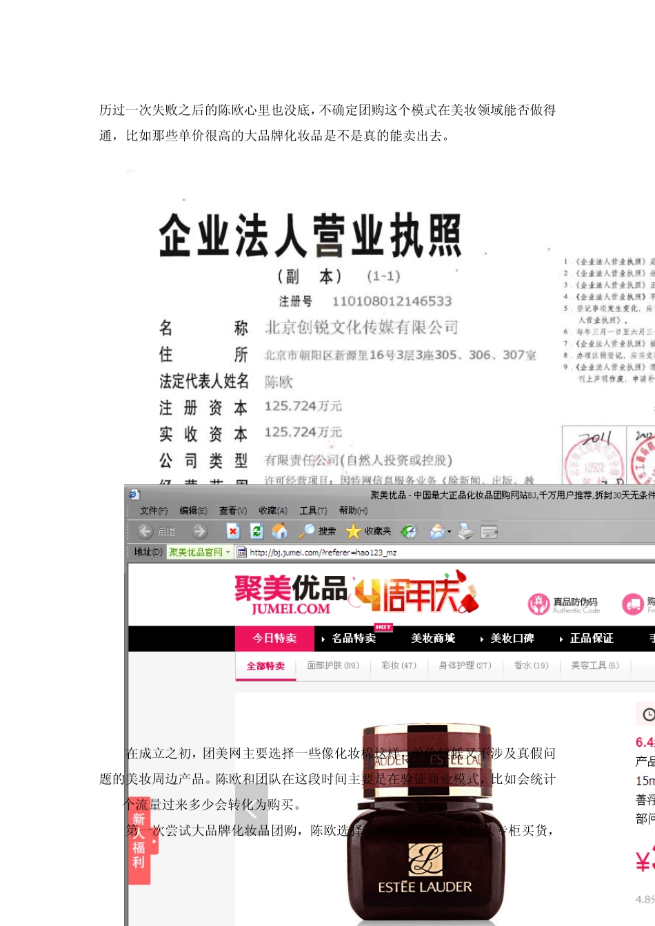 创业案例的分析(陈欧聚美优品)学生版_第2页