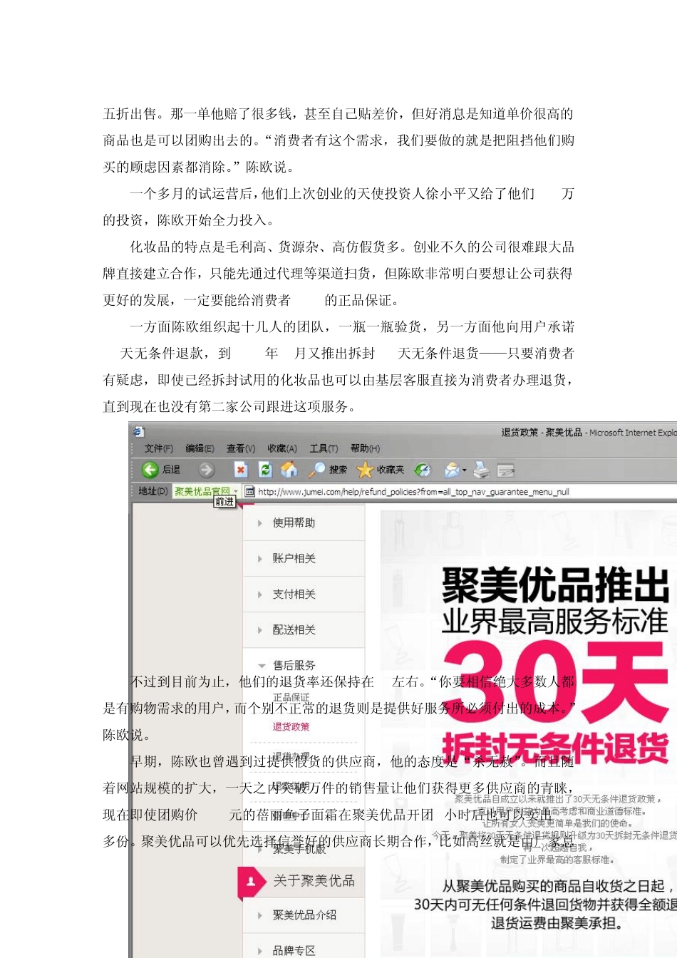 创业案例的分析(陈欧聚美优品)学生版_第3页