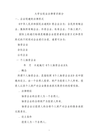 创业法律常识
