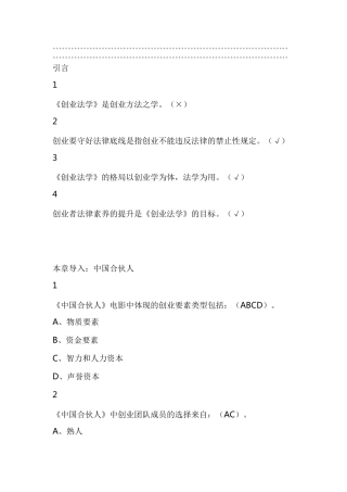 创业法学2019尔雅答案100分