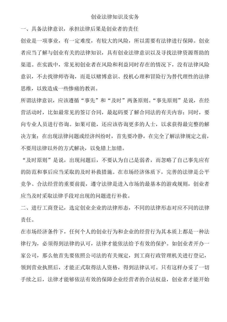创业法律知识及实务_第1页