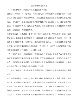 创业法律知识及实务