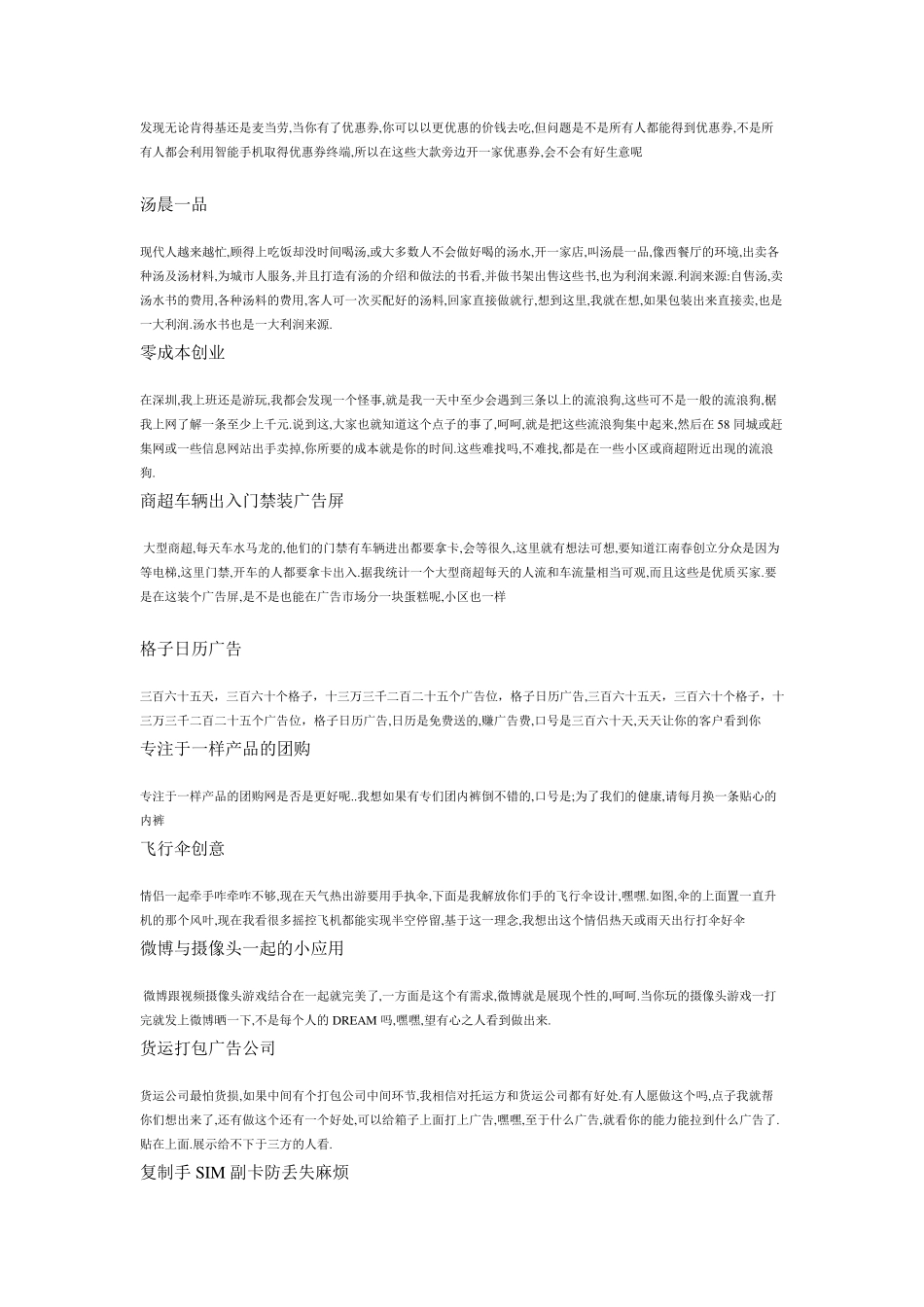 创业点子我最棒我为创业点子狂_第2页