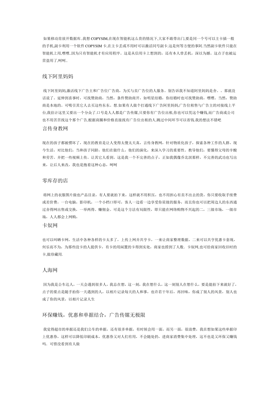 创业点子我最棒我为创业点子狂_第3页