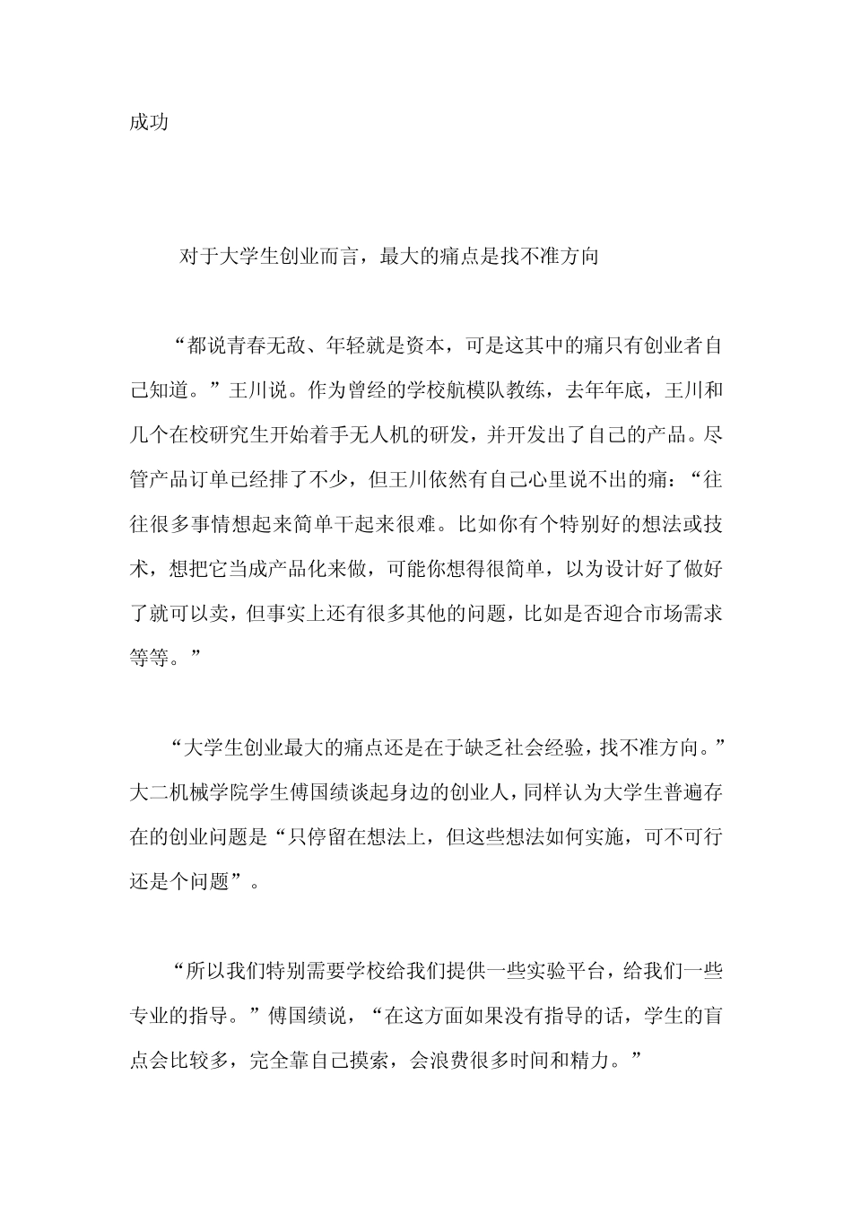 创业的历程充满艰辛_第2页