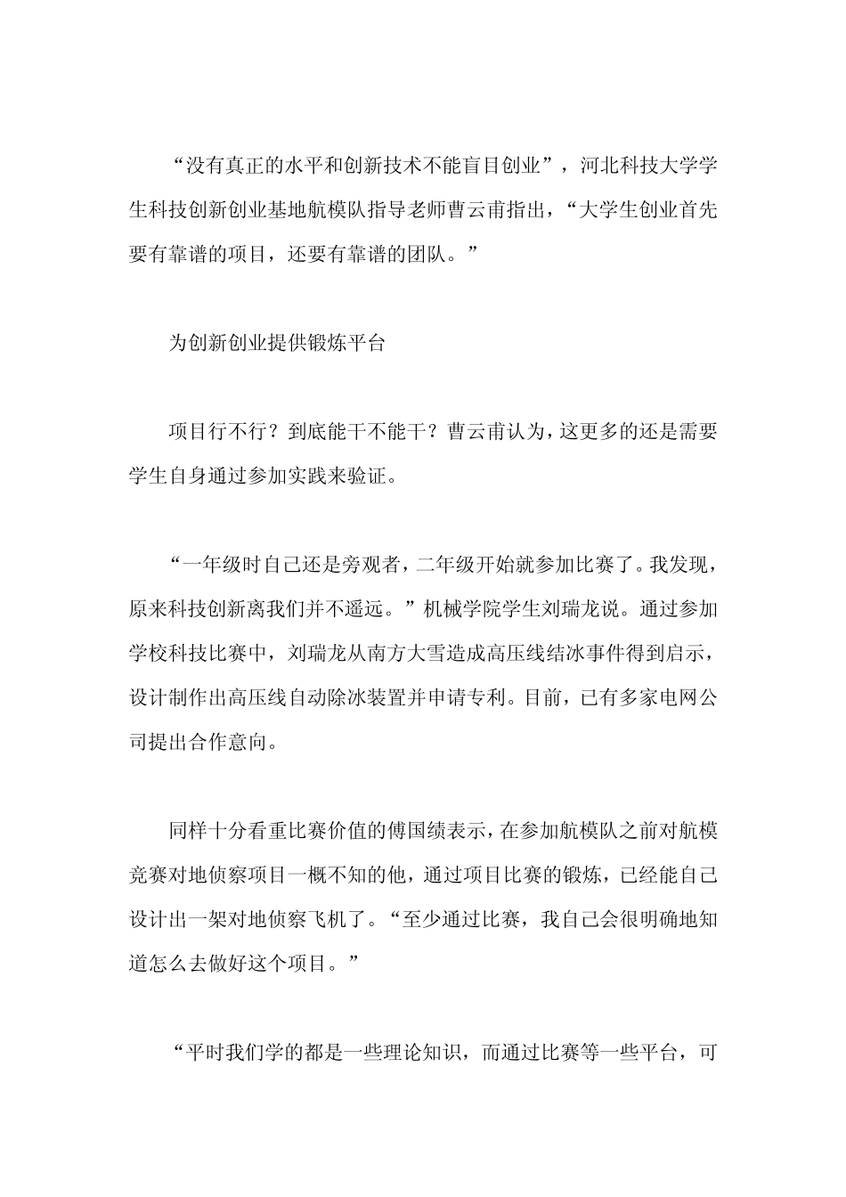 创业的历程充满艰辛_第3页