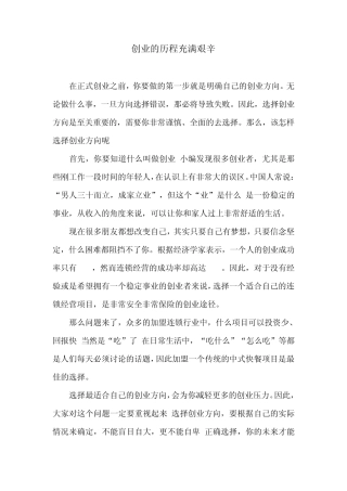 创业的历程充满艰辛