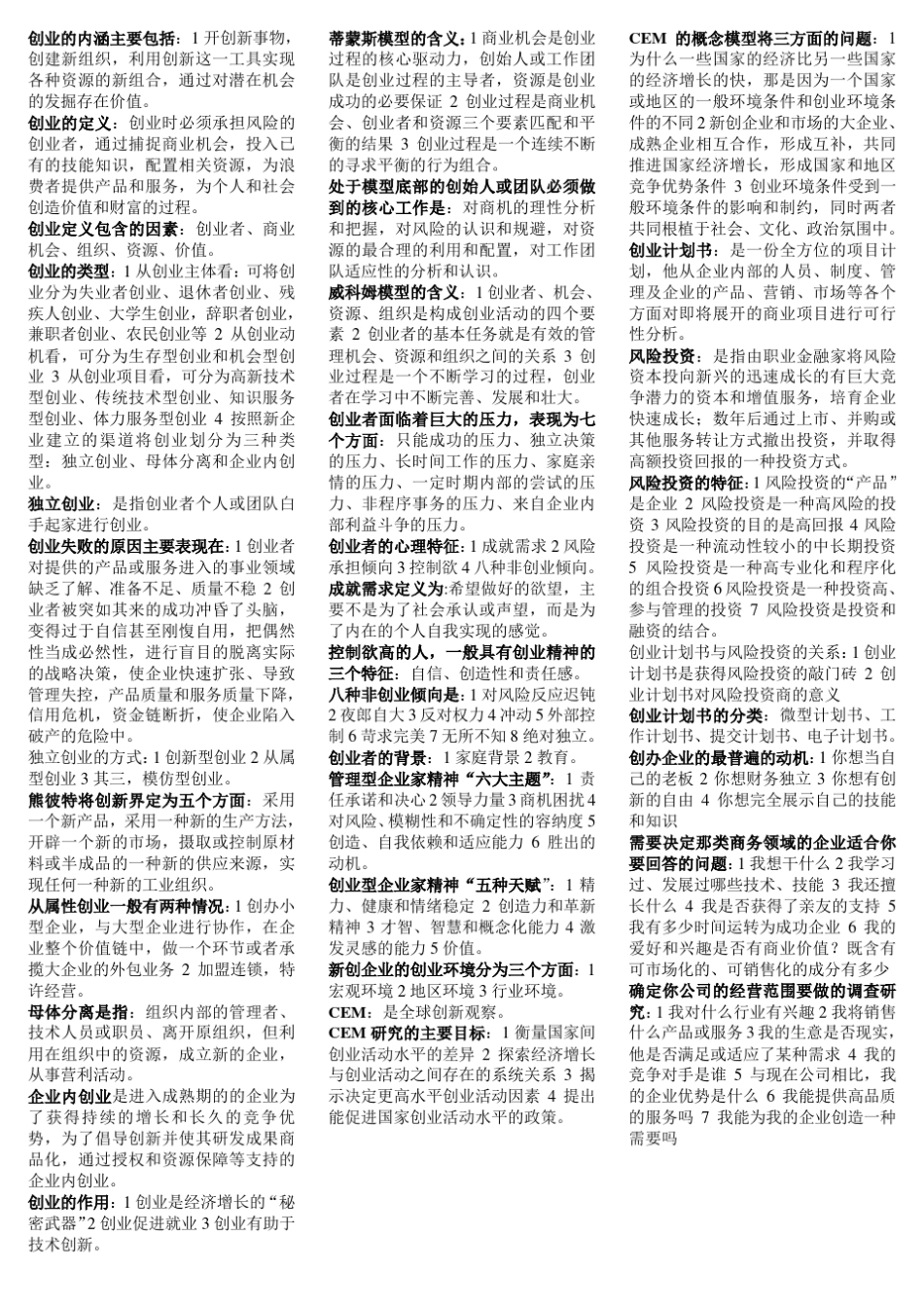 创业理论与实务_第1页