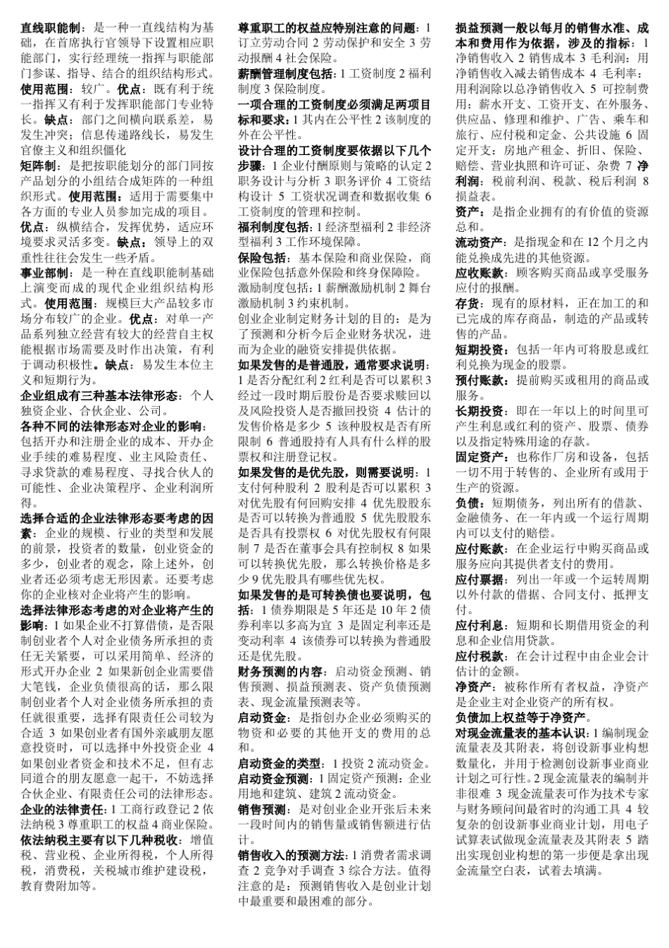 创业理论与实务_第3页