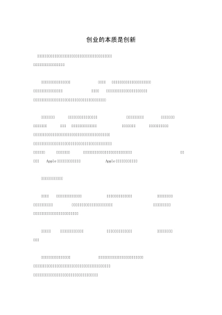 创业的本质是创新