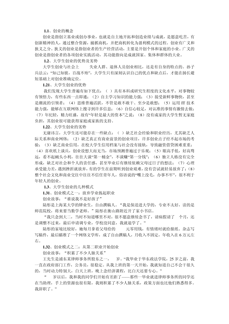 创业的概念及模式_第1页