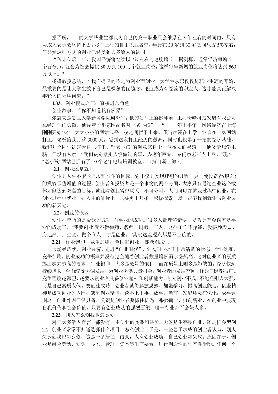 创业的概念及模式_第2页